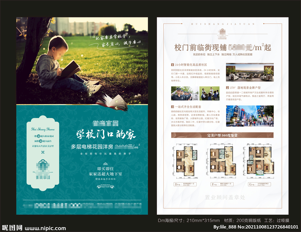 房地产海报