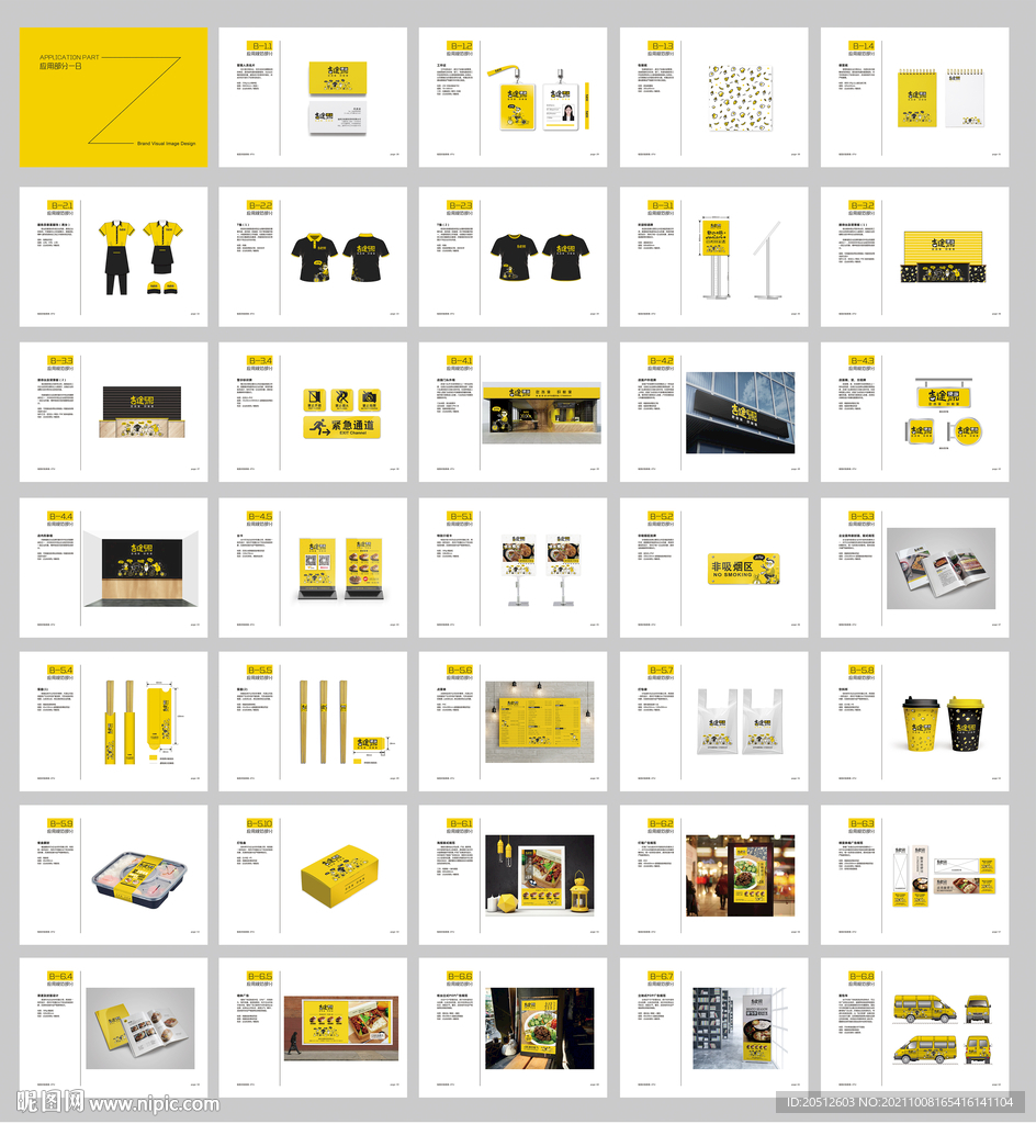 便当餐饮VI指导手册