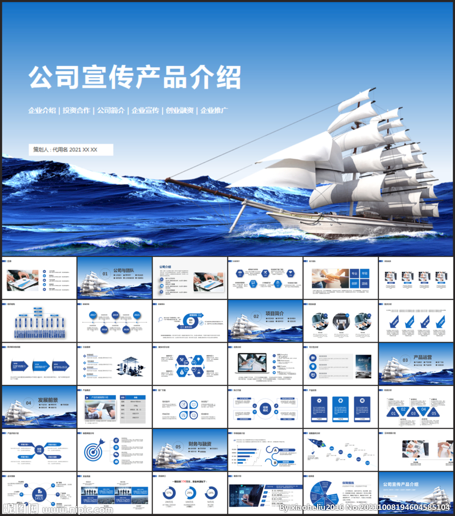 公司产品介绍PPT