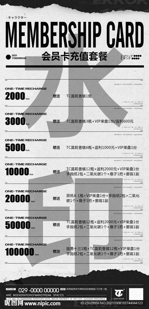 酒吧会员充值海报图片