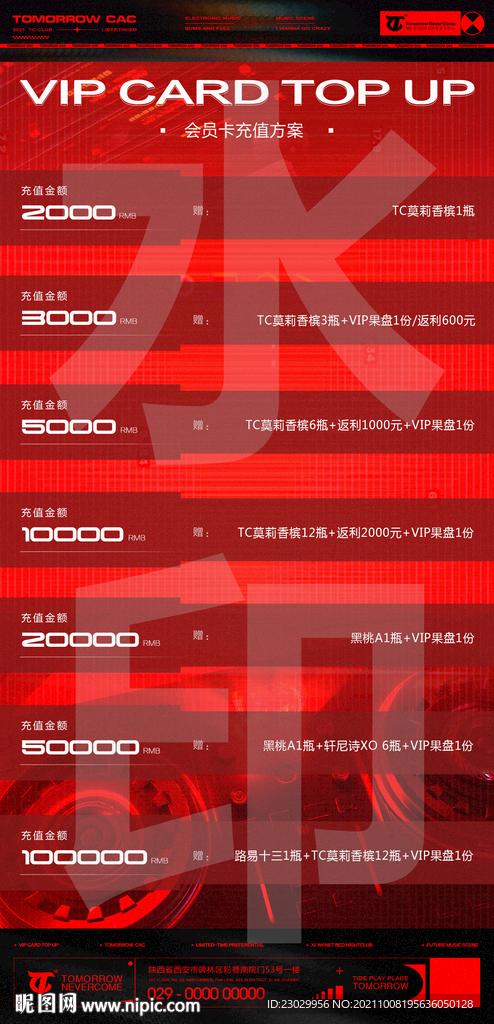 酒吧会员充值海报图片