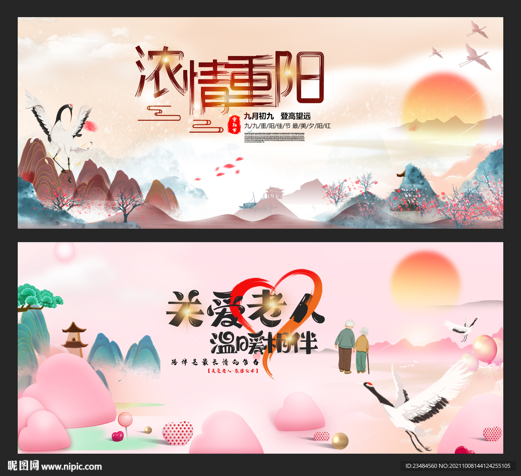 关爱老人 创意展板图片