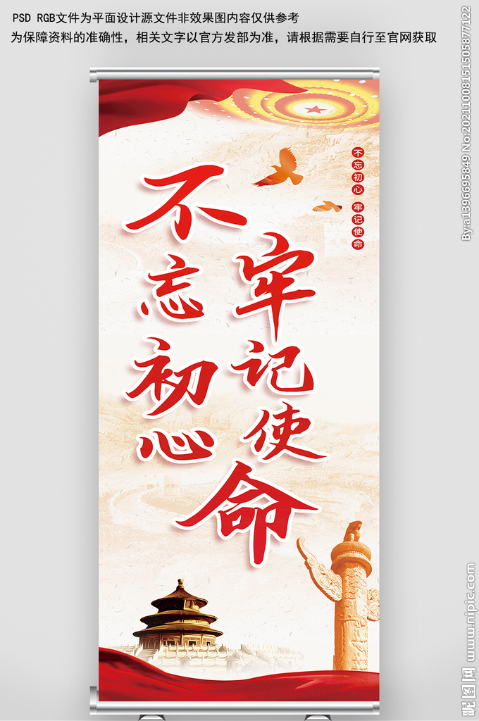 不忘初心党建展架