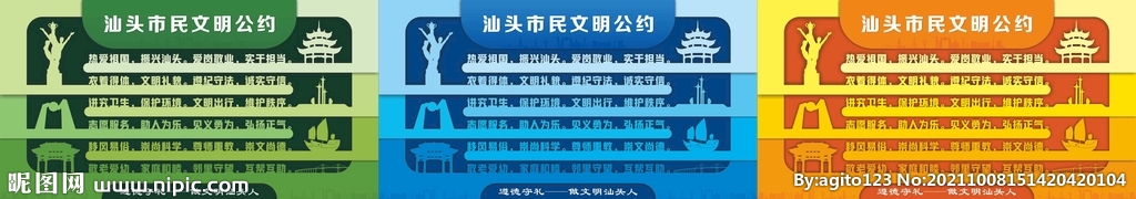 立体剪纸风格汕头市文明公