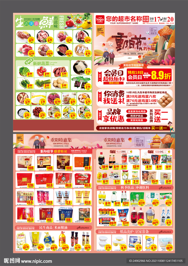 九九重阳节海报 DM单页 
