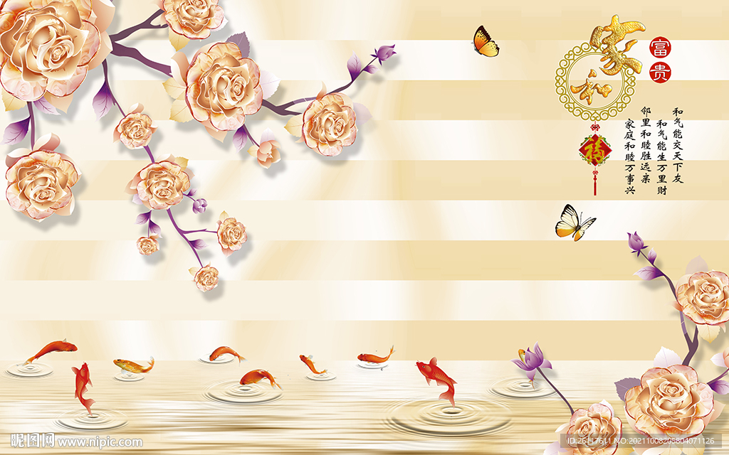 彩雕花卉中式家和九鱼电视背景墙