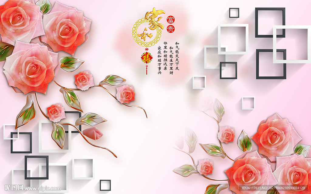 彩雕花卉中式家和电视背景墙