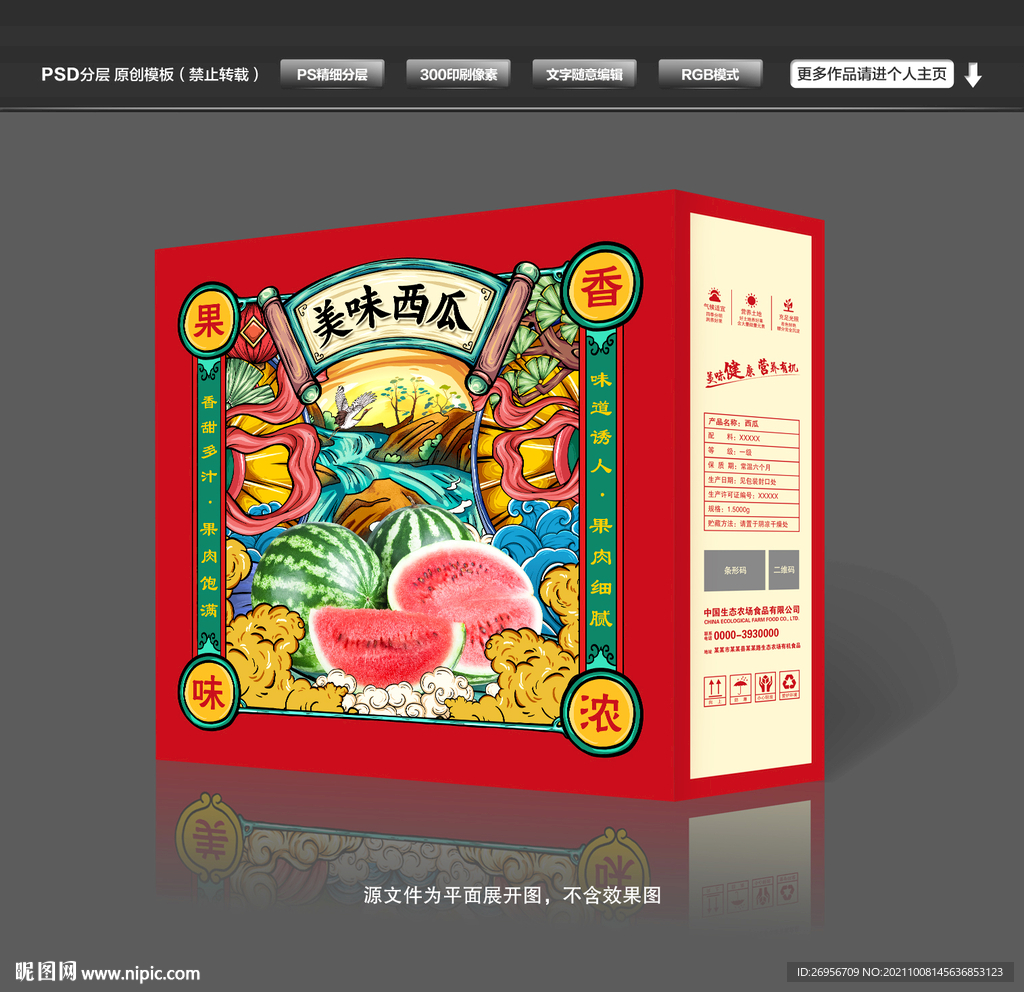 西瓜国潮包装