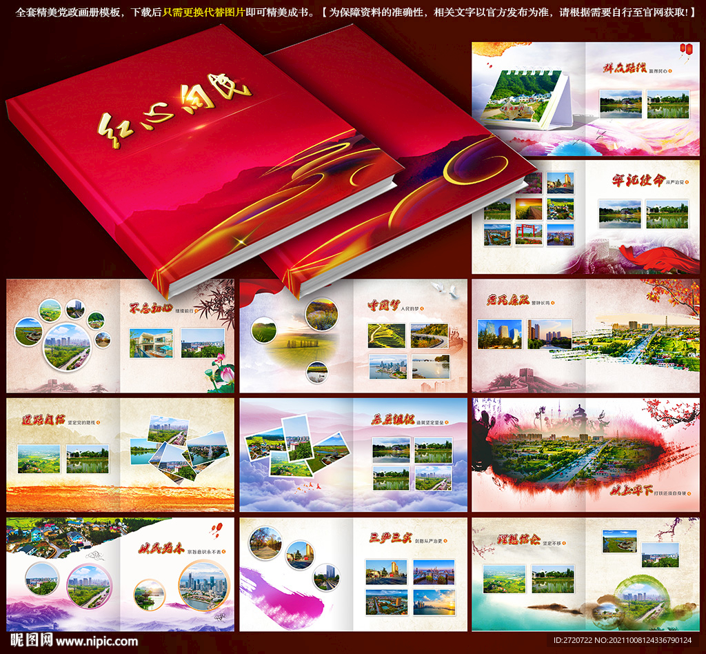 水墨中国风政府画册模板