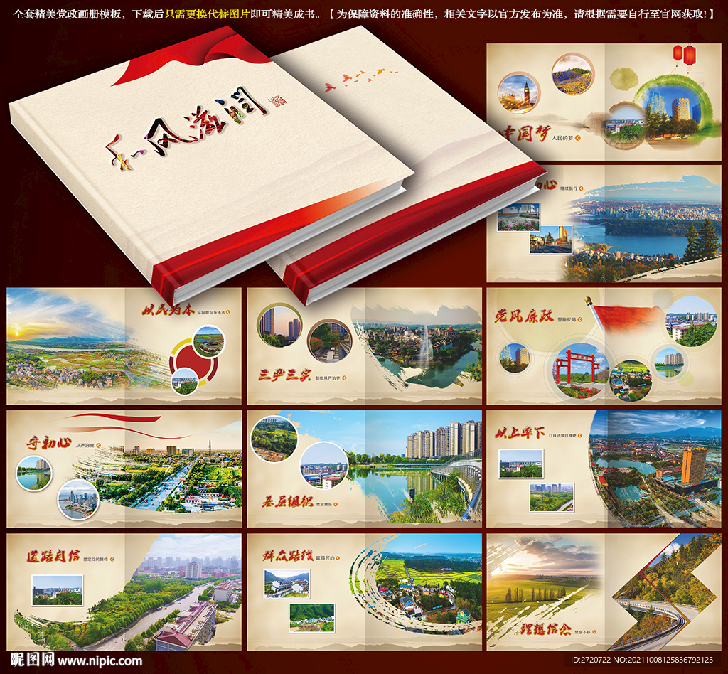 中国风党建画册模板