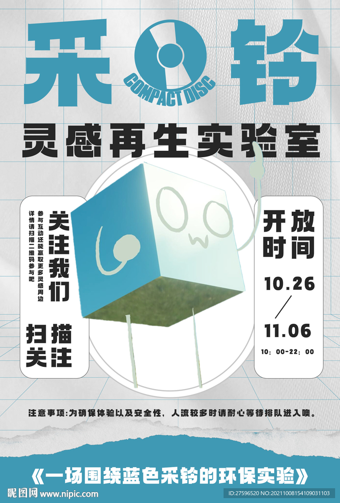 时尚潮流蓝色促销宣传海报