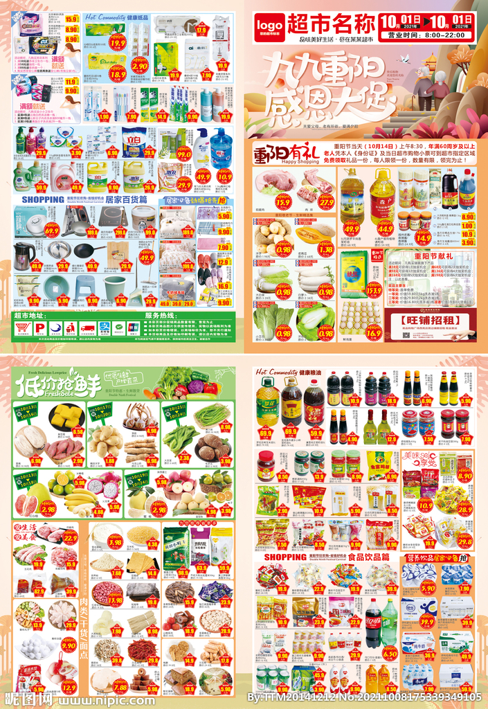 重阳节超市DM海报图片
