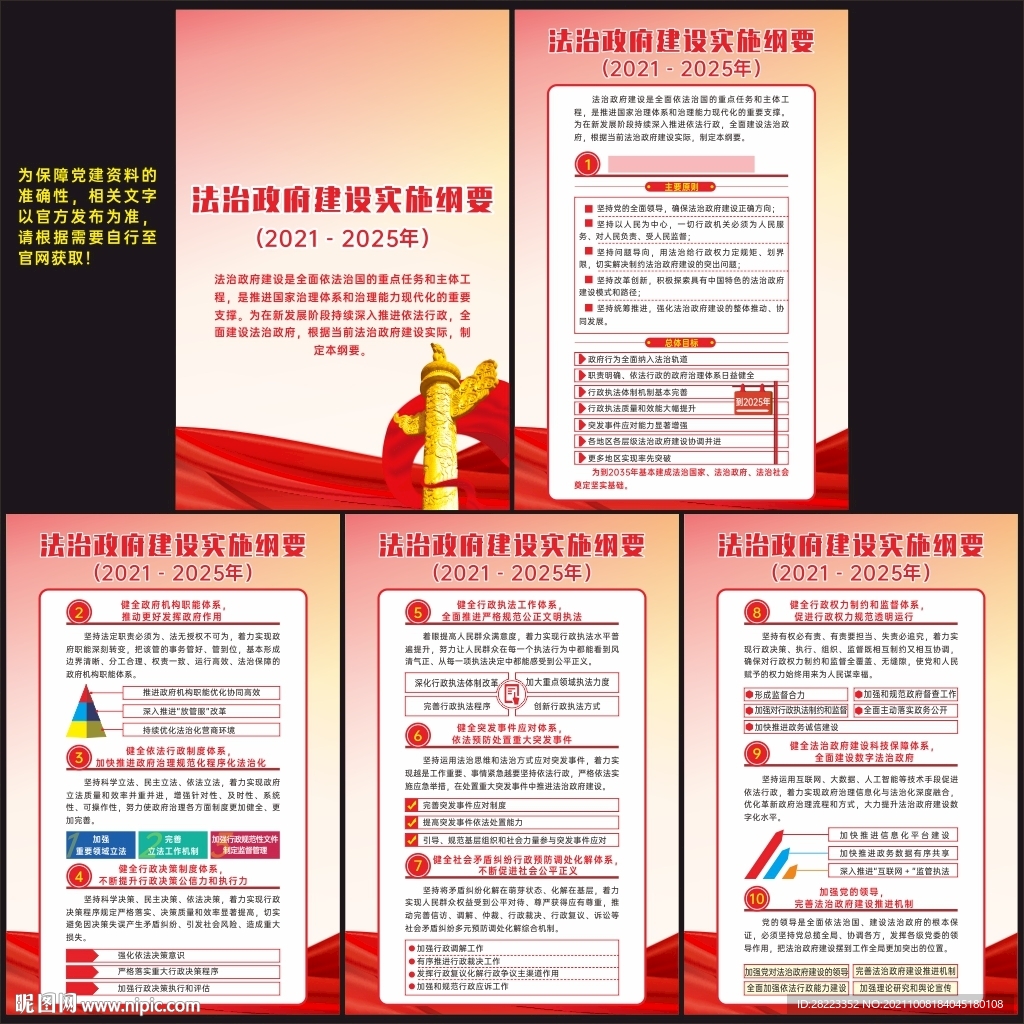 法治政府建设实施纲要