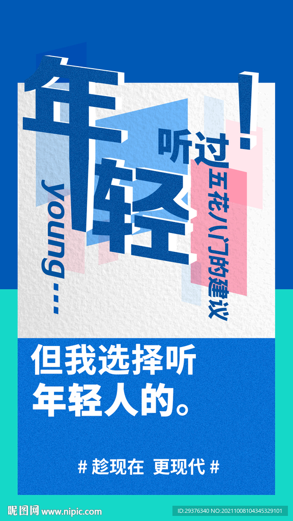 创意 文字 海报 