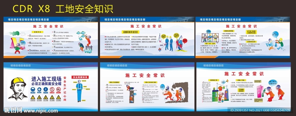 施工安全知识