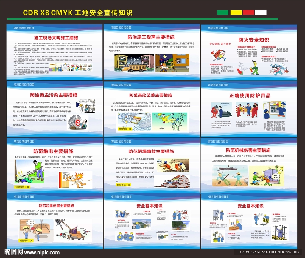 安全漫画施工常识