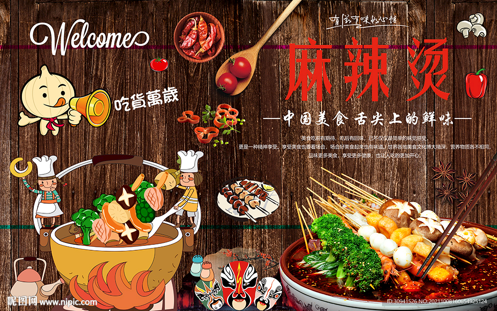 麻辣烫美食背景墙