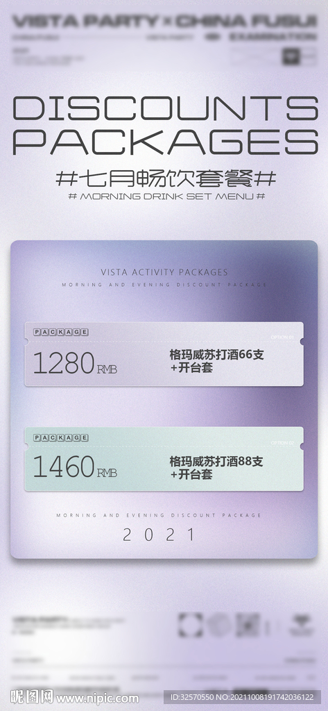 酒吧畅饮套餐 早晚场套餐