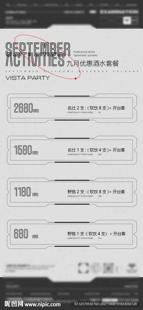 酒吧酒水单 早晚场套餐 洋酒套