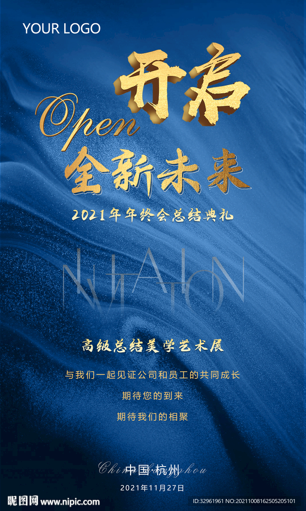 蓝色年终会邀请函