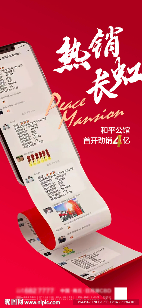 热销长虹微信长图创意海报