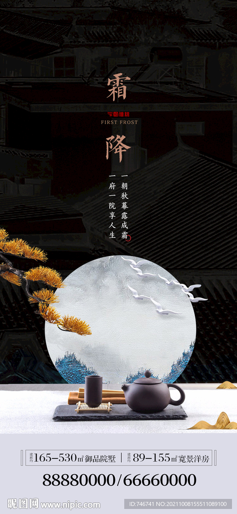 中式庭院 重阳节