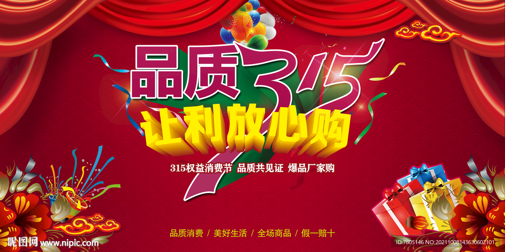 315消费者权益日