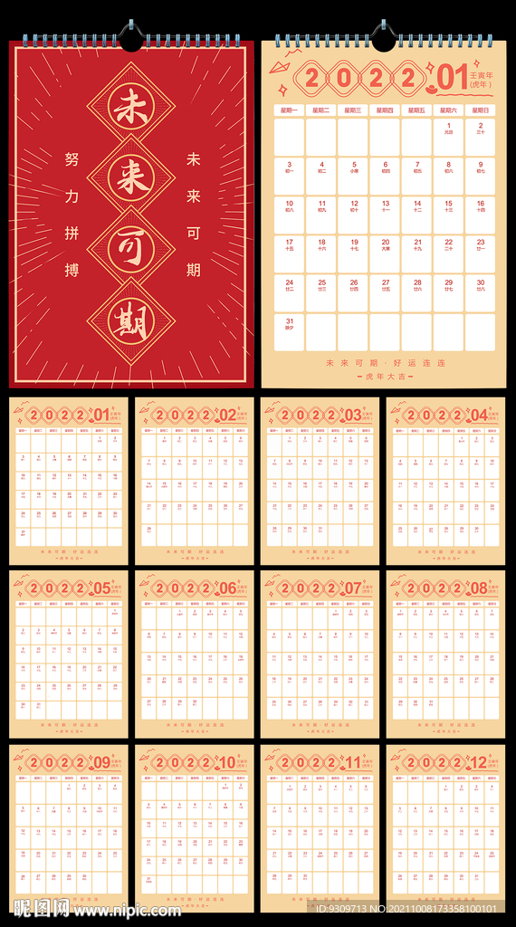 2022个性创意计划本挂历日历