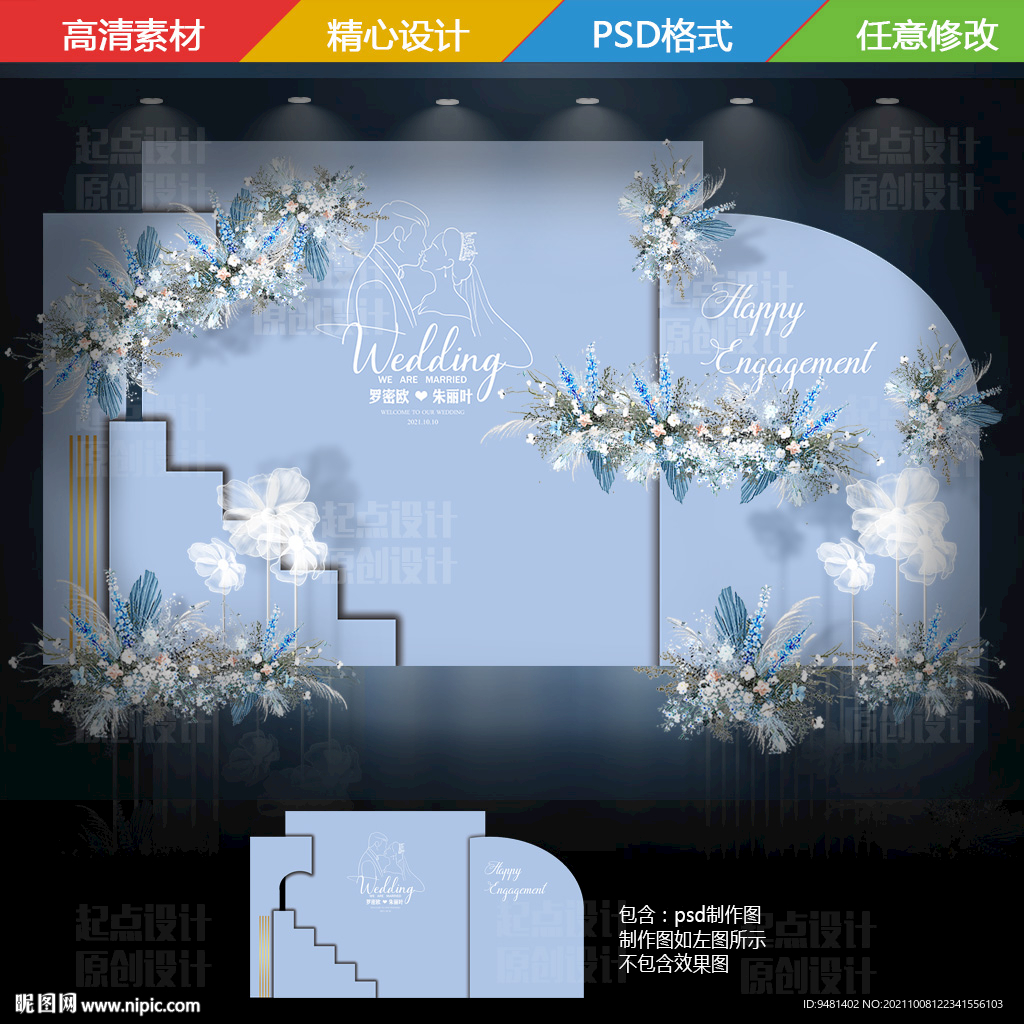 雾霾蓝婚礼背景