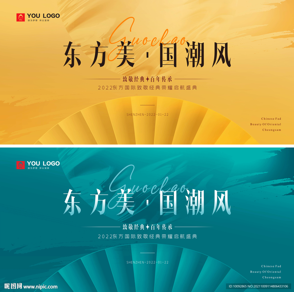 2022国潮风地产公司年会背景