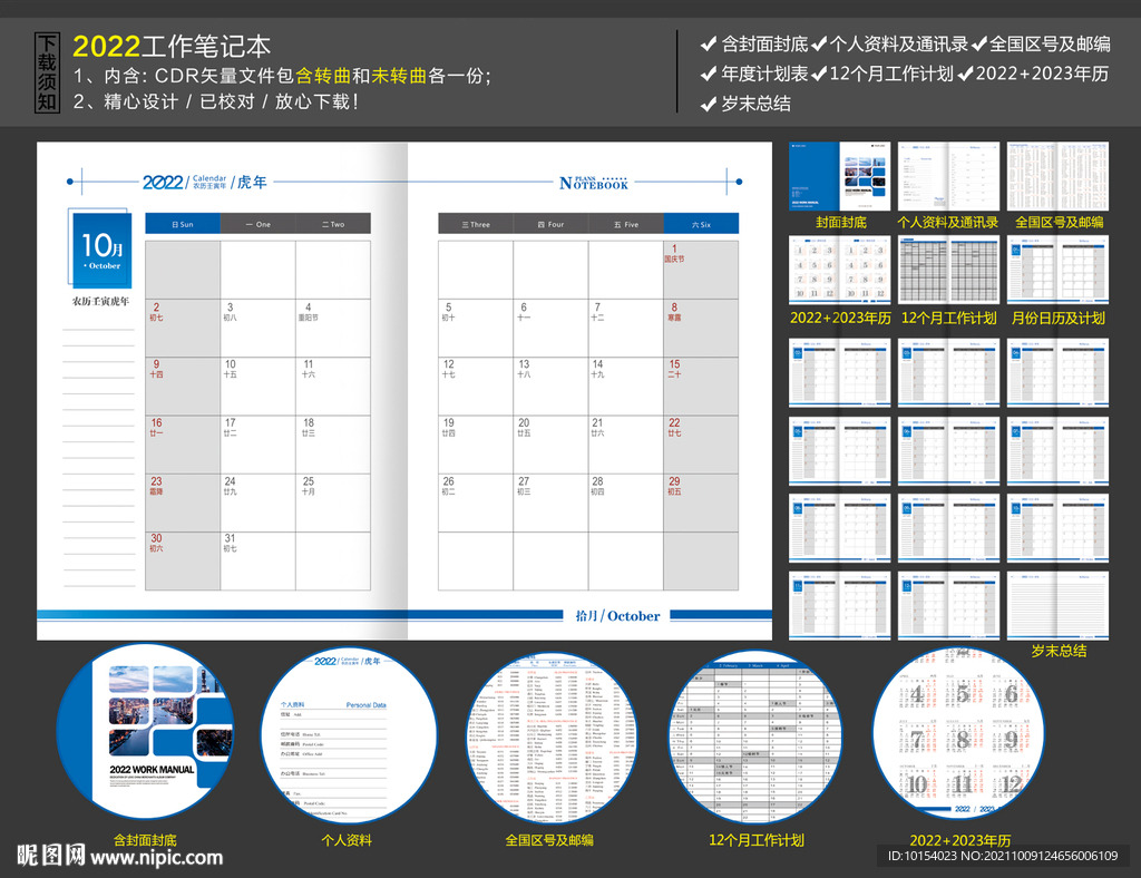 2022年企业工作月历