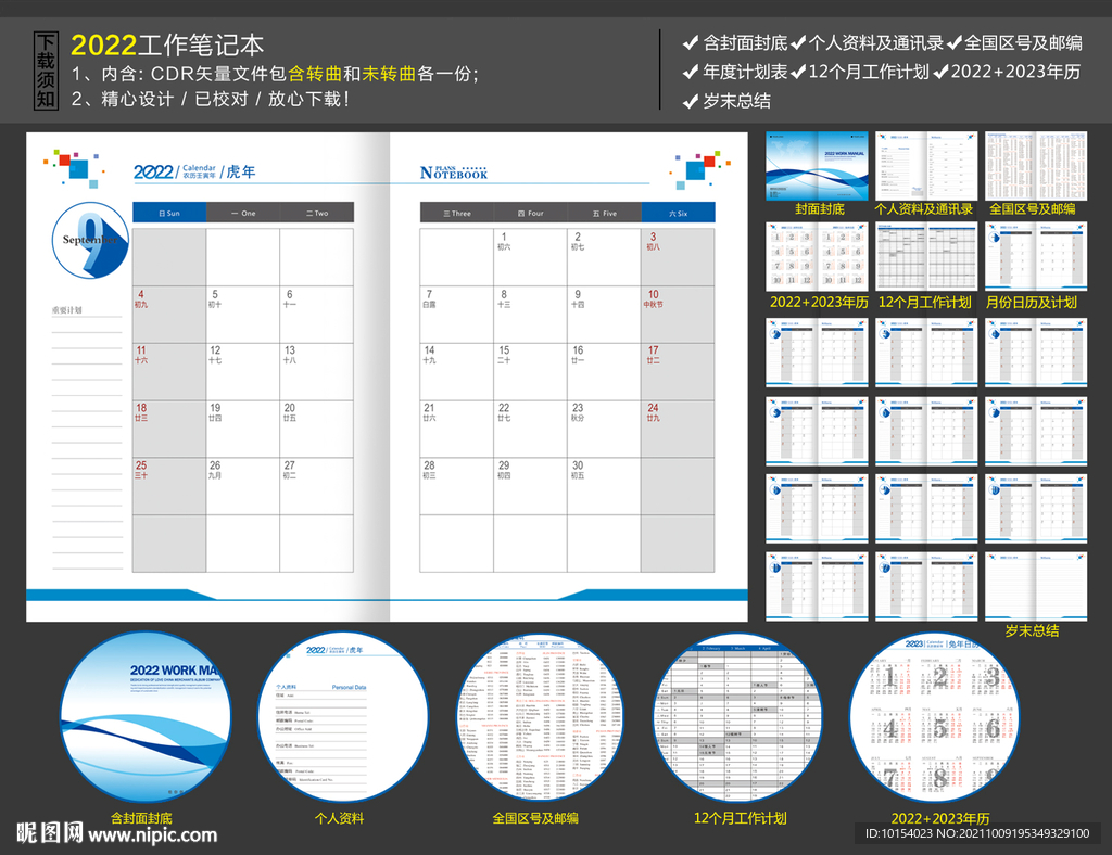 2022企业工作月历