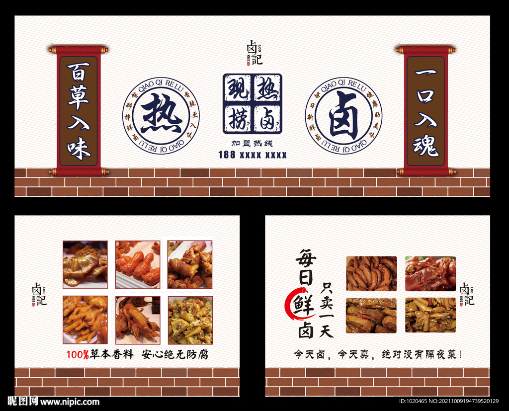 现捞热卤灯箱设计