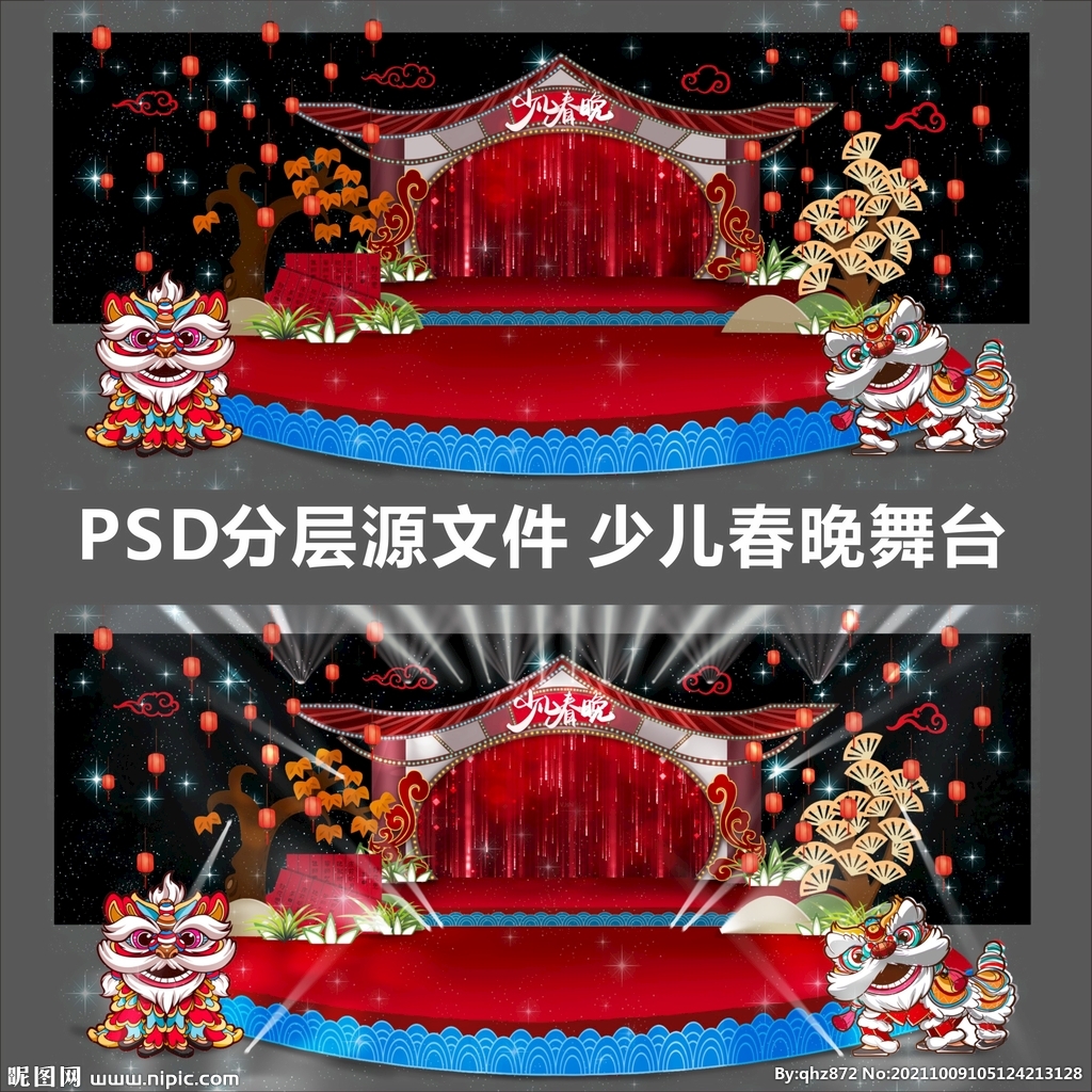 喜庆红色活泼少儿春晚舞台设计