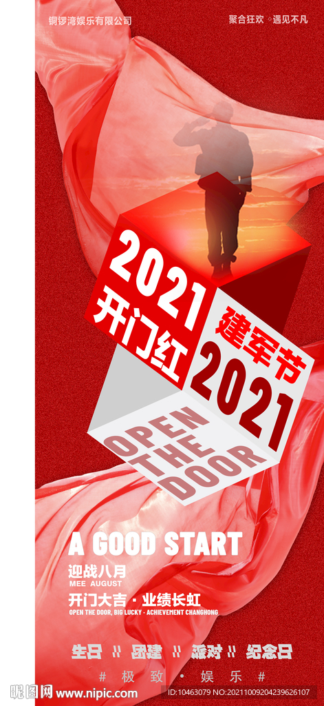   开门红酒吧 KTV 娱乐 