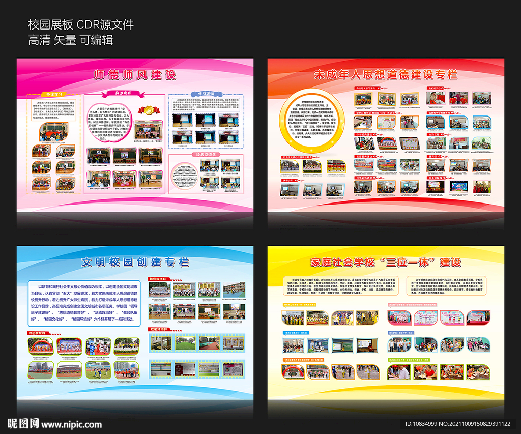 校园宣传栏 校园展板