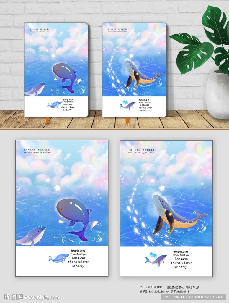 可爱海豚笔记本