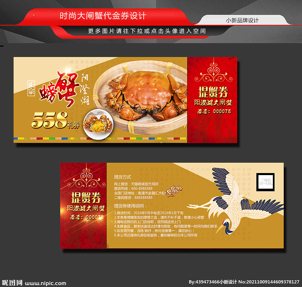 大闸蟹礼券