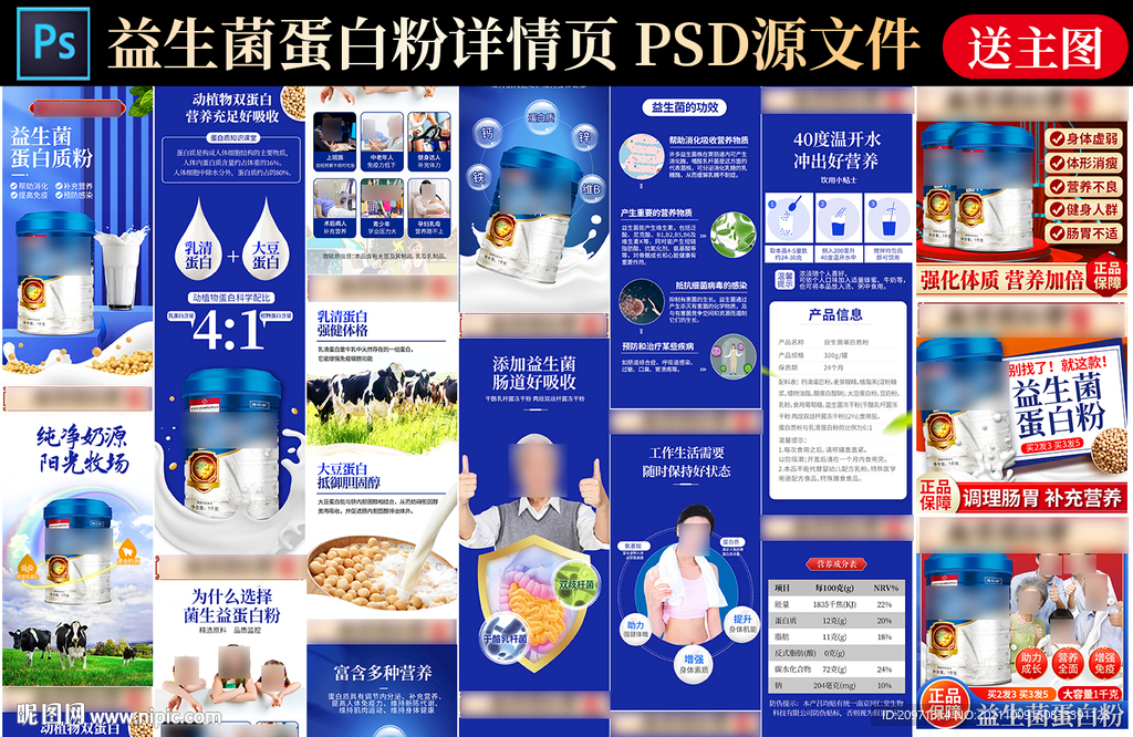 益生菌蛋白粉详情页主图