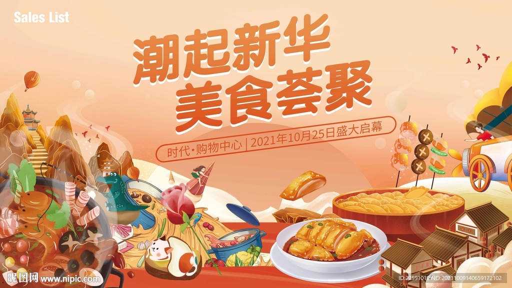 吃货星球 美食节