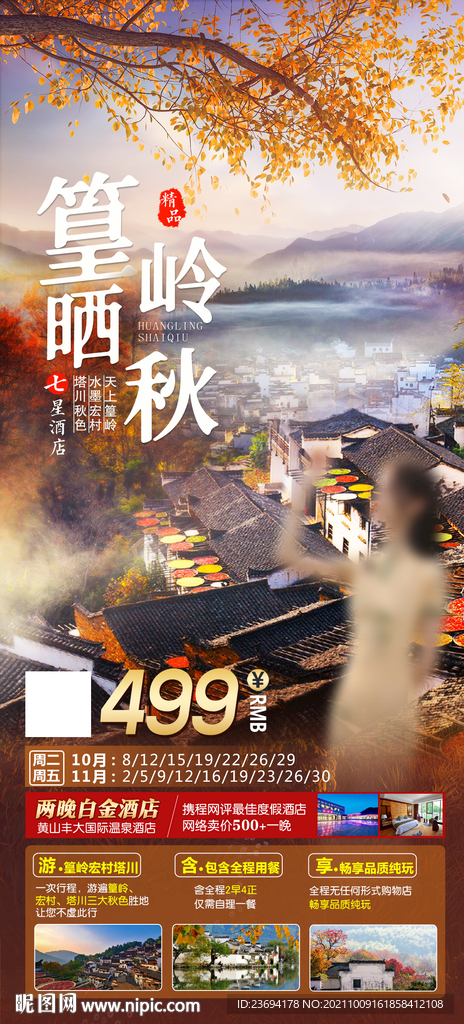 婺源 晒秋 江西 安徽