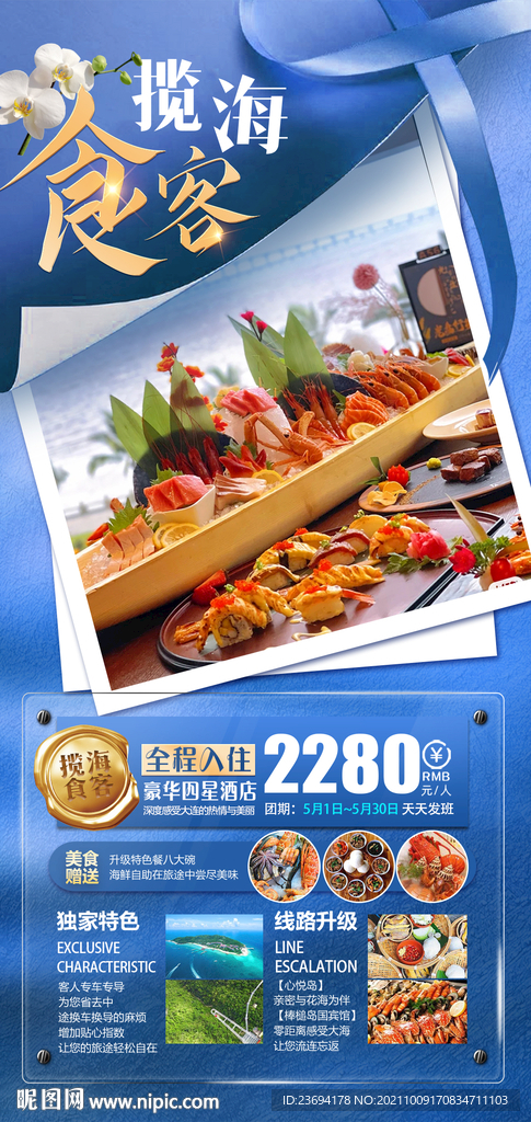 山东 青岛 大连 海鲜 旅游