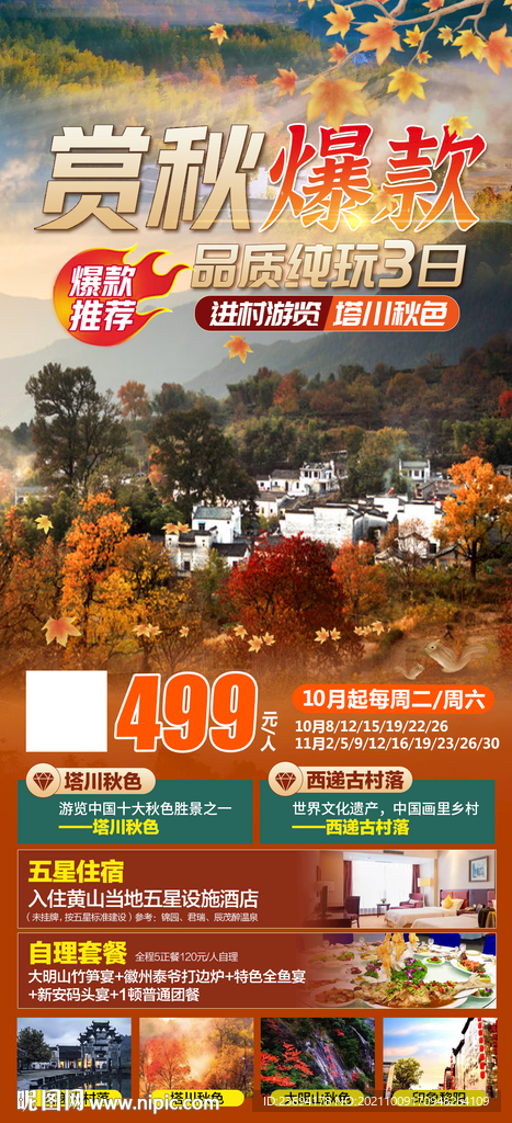 江西 婺源晒秋 黄山 宏村