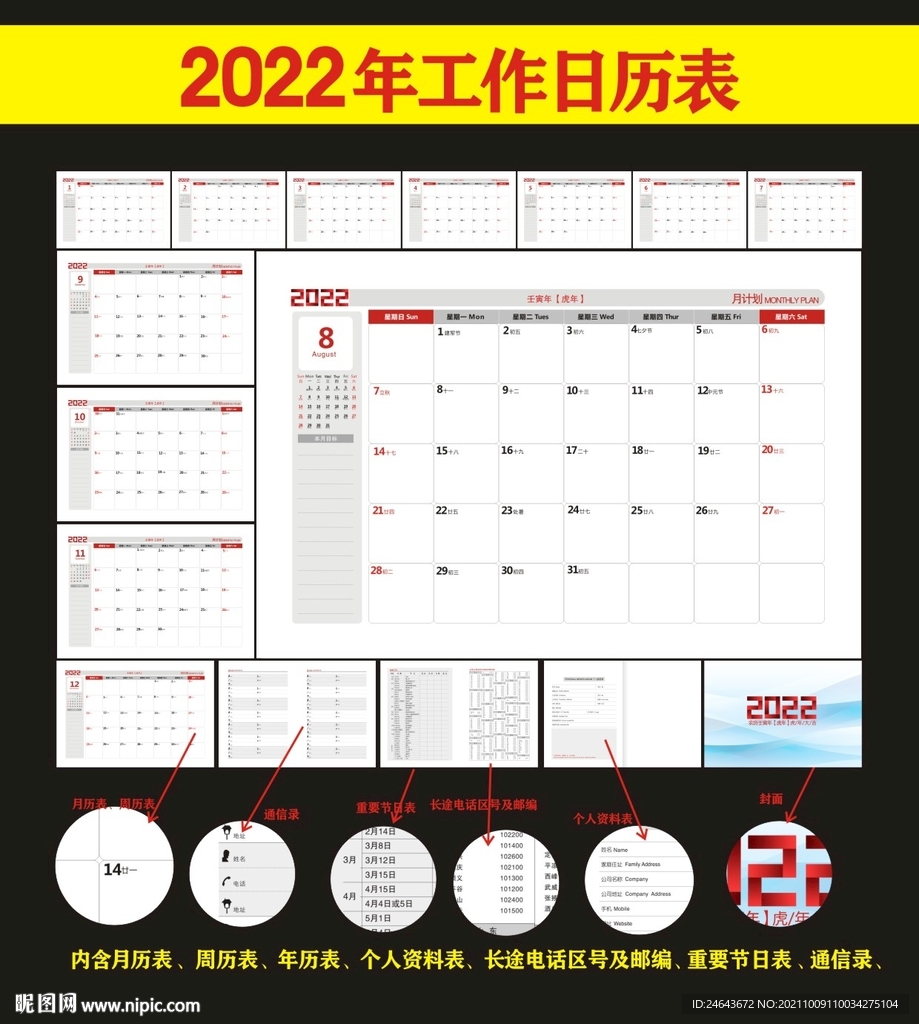 2022年企业工作月历月计划