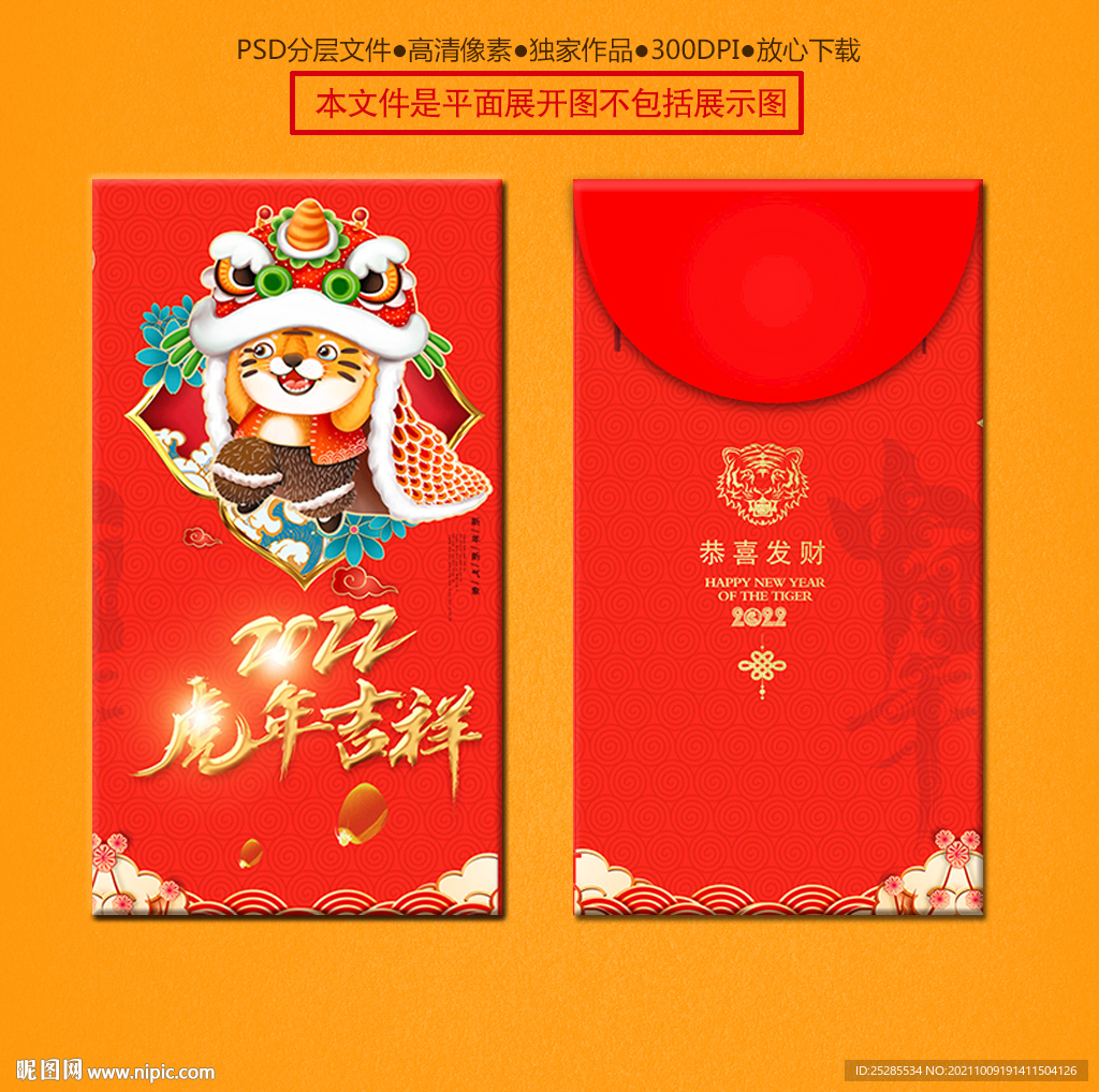 虎年红包新年红包