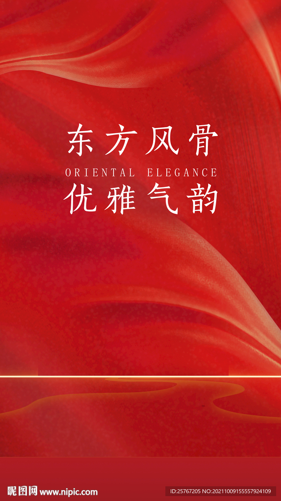 红色经典简约新中式国风海报