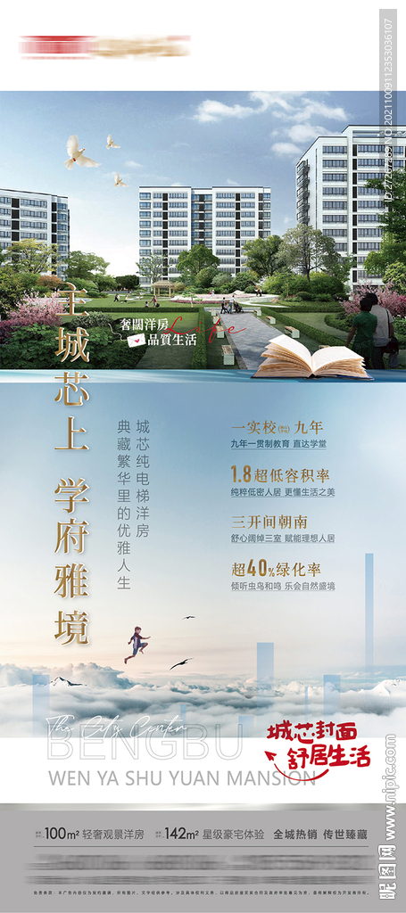 住宅价值点展架