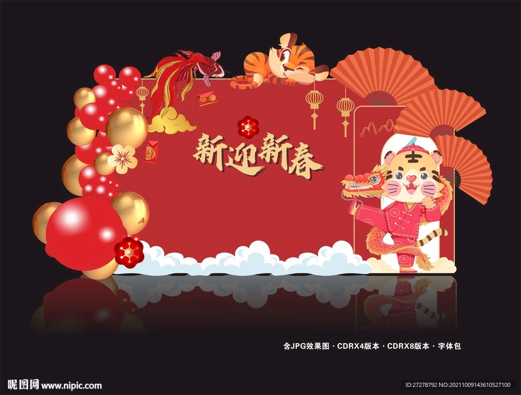 2022年 虎年 新年舞台