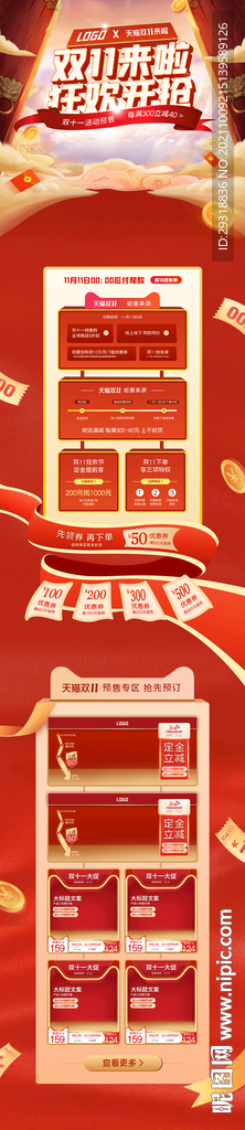 双11全球狂欢首页红色模板