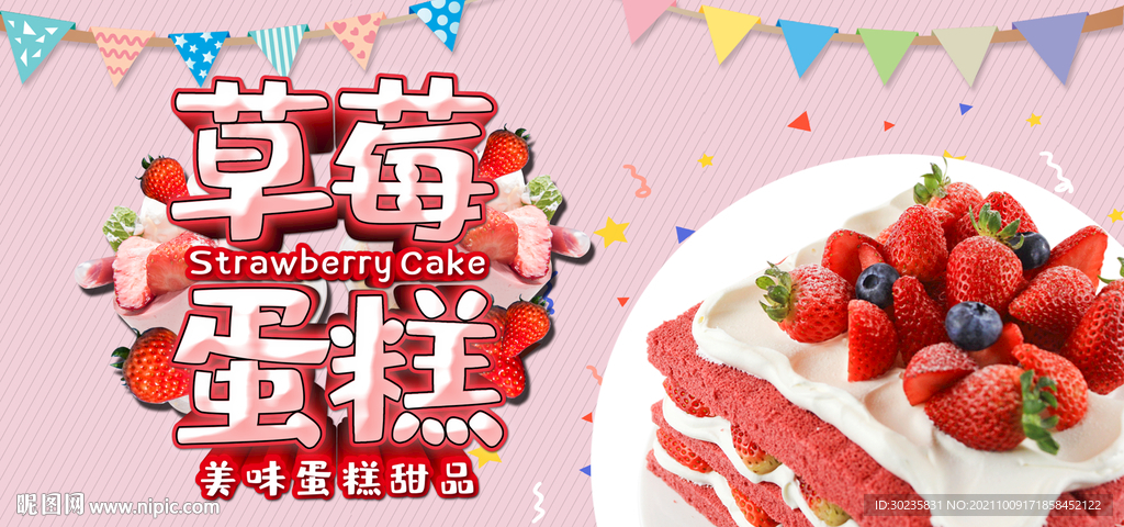 草莓蛋糕
